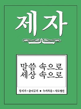 Disciple II Korean Study Manual