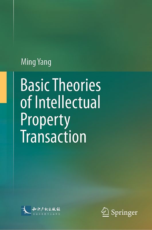 Basic Theories of Intellectual Property Transaction