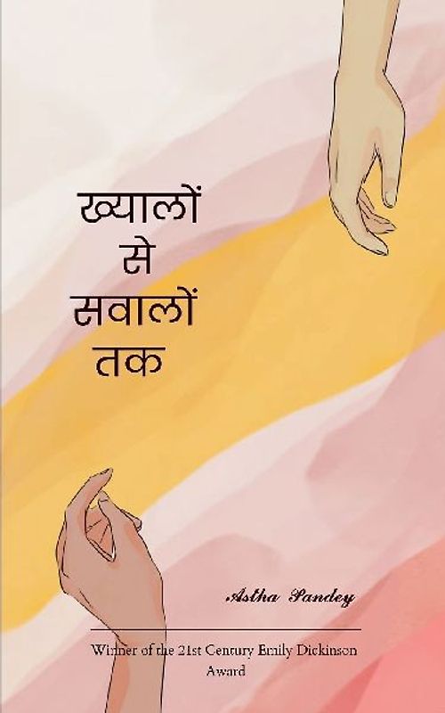 ख्यालों से सवालों तक कुछ उन्मुक्त विचार