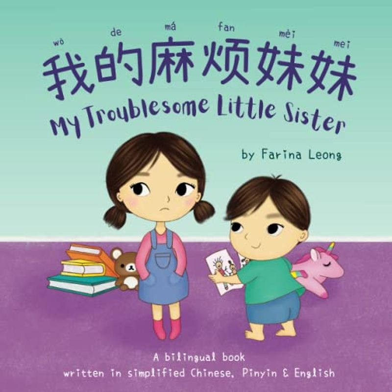 My Troublesome Little Sister 我的麻烦妹妹: A bilingual book written in simplified Chinese, Pinyin & English (Mandarin storybooks)