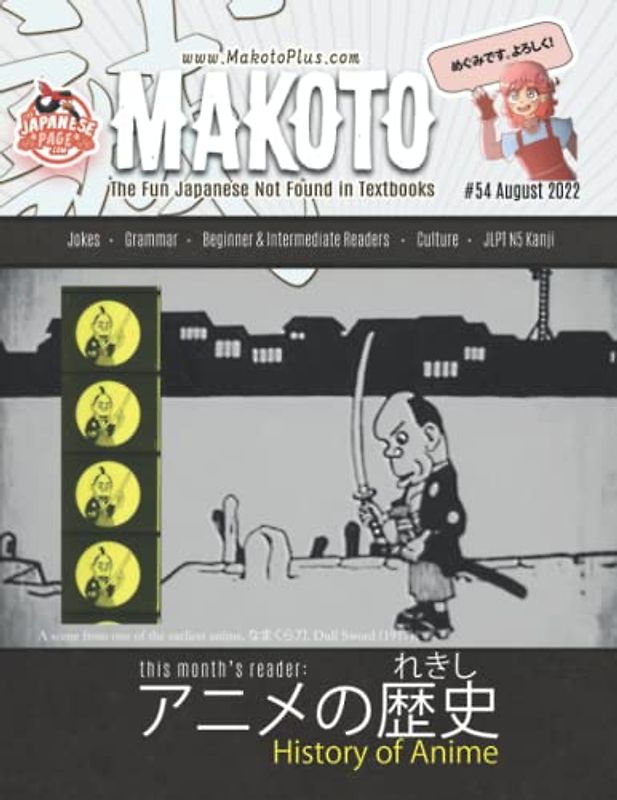 Makoto Magazine for Learners of Japanese #54: The Fun Japanese Not Found in Textbooks (Makoto e-zine, Band 54)