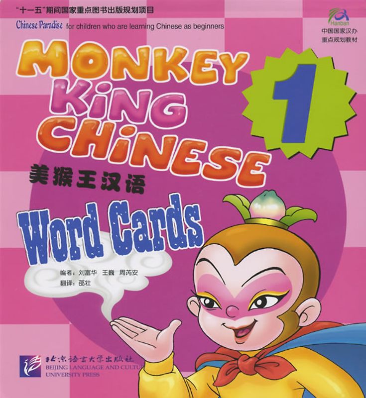 Monkey King Chinese /Meihouwang hanyu / Monkey King Chinese - School-age edition: Word Cards 1 /Meihouwang hanyu - shao'er: ciyu kapian 1