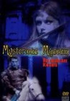 Mysterious Museum - Rollerblade Knights DVD