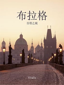 布拉格 (Prag)