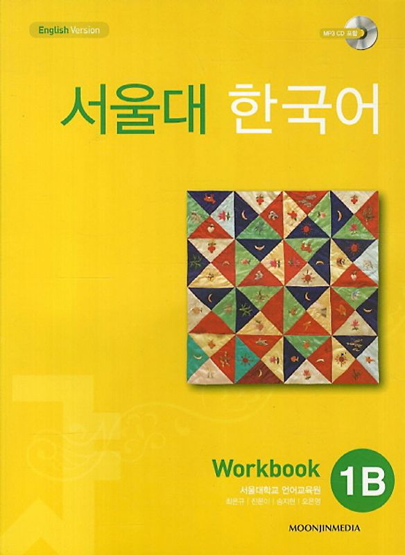 SEOUL University Korean 1B Workbook