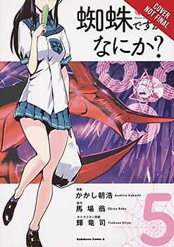 So I'm a Spider, So What?, Vol. 5 (manga)