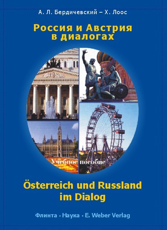 Österreich und Russland im Dialog. Russ. /Dt. / Österreich und Russland im Dialog. Russ. /Dt.