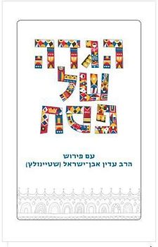 Sacks Hebrew Haggada