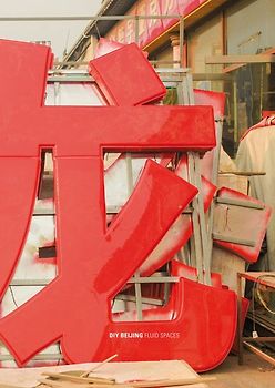 DIY Beijing Fluid Spaces