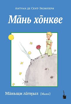 Ма̄нь хо̄нкве