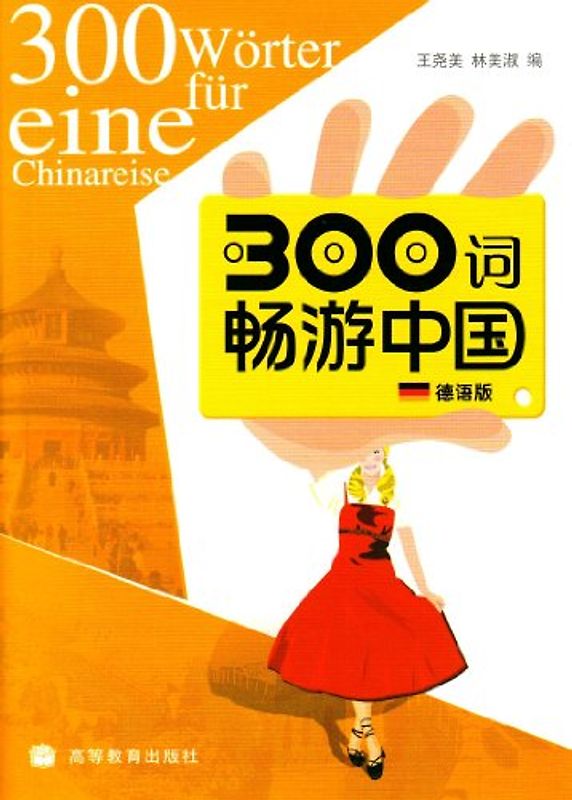 300 Wörter für eine Chinareise