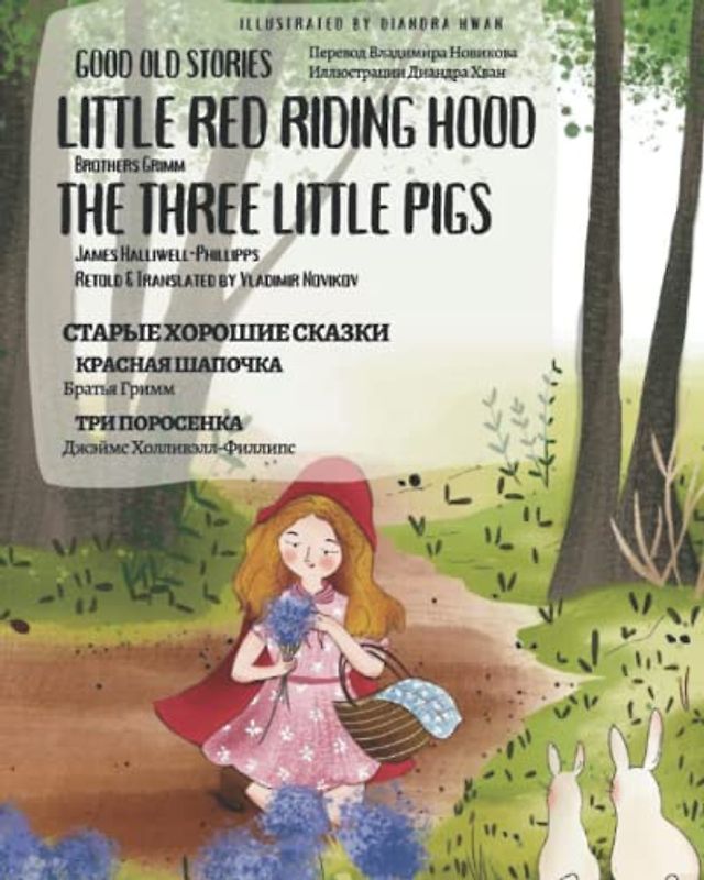 Good Old Stories - Little Red Riding Hood, The Three Little Pigs: Bilingual Russian and English Texts - Learn Russian with Your Children - Skazki Dlya Detey