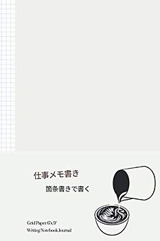 Grid Paper 6"x 9" Writing Notebook Journal, work memo writing, bullet journal | Japanese & Coffee Style - Light and Cream