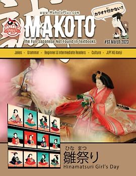 Makoto Magazine for Learners of Japanese #61: The Fun Japanese Not Found in Textbooks (Makoto e-zine, Band 61)