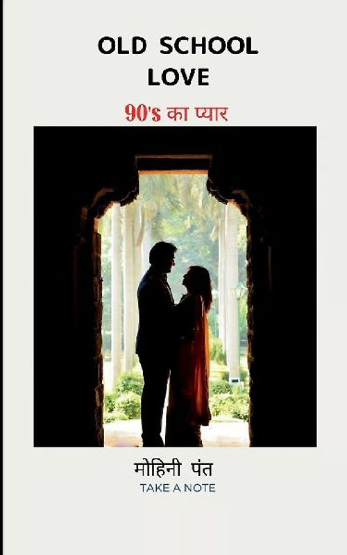 Old School Love 90's का प्यार