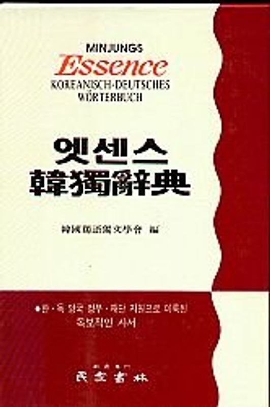 Minjung's Essence Koreanisch-Deutsches Wörterbuch