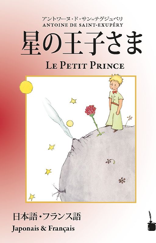 Hoshinoōjisama / Le Petit Prince