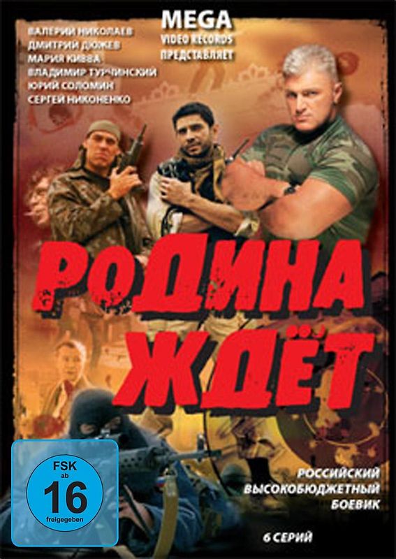 Rodina Zhdet DVD