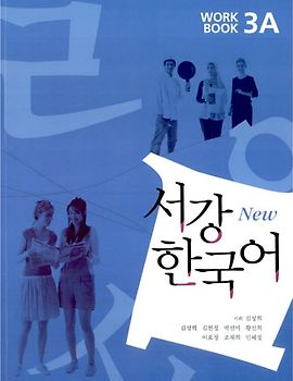 New Sogang Korean 3A Workbook