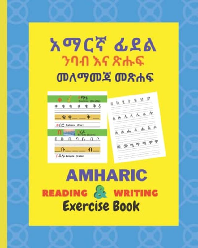AMHARIC READING AND WRITING EXERCISE BOOK: Amharic Reading And Writing Workbook |Amharic Language Learning Book |Amharic Tracing And Writing Book for ... WITH ENGLISH TRANSLATION FOR BEGINNERS