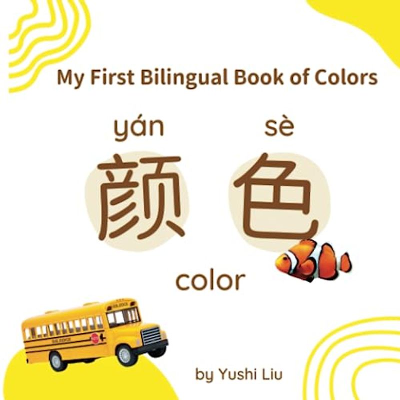 My First Bilingual Book of Colors: English and Mandarin Chinese with Pinyin