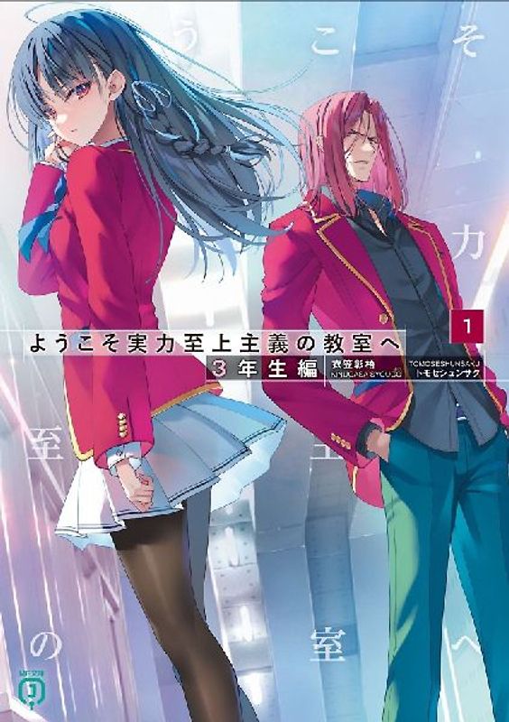 Classroom of the Elite: Year 3 (Light Novel) Vol. 1