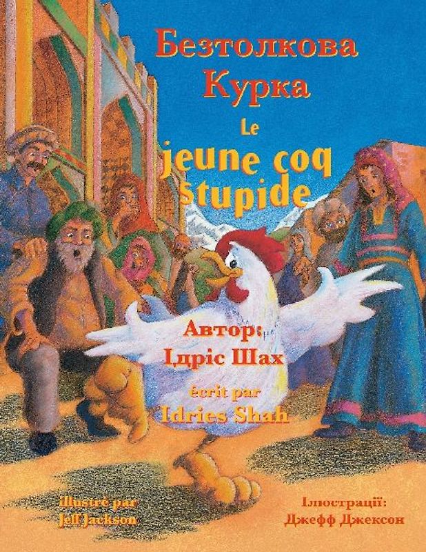 Le jeune coq stupide / Безтолкова Курка