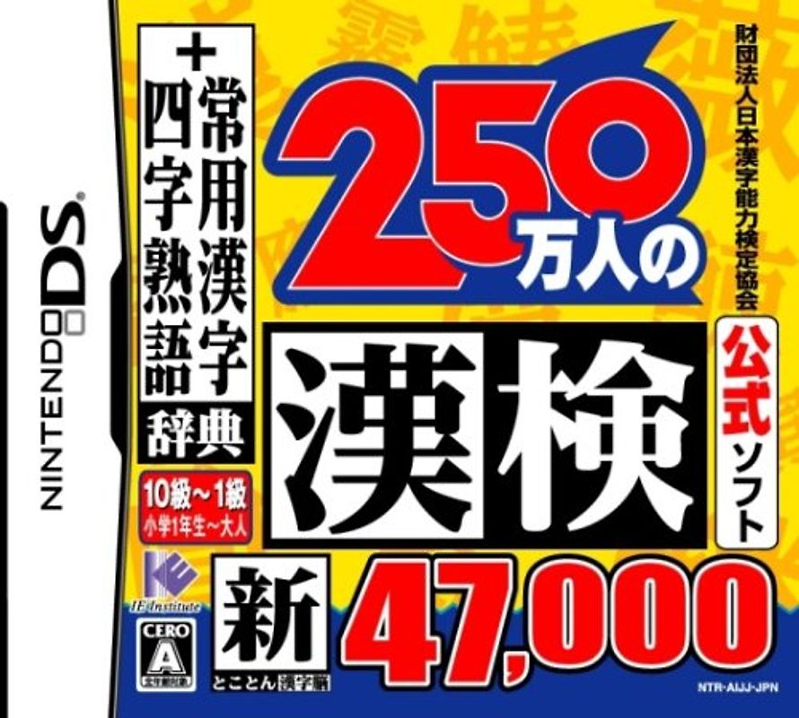 Zaidan Houjin Nippon Kanji Nouryoku Kentei Kyoukai Koushiki Soft: 250-Mannin no KanKen[Japanische Importspiele] Nintendo DS