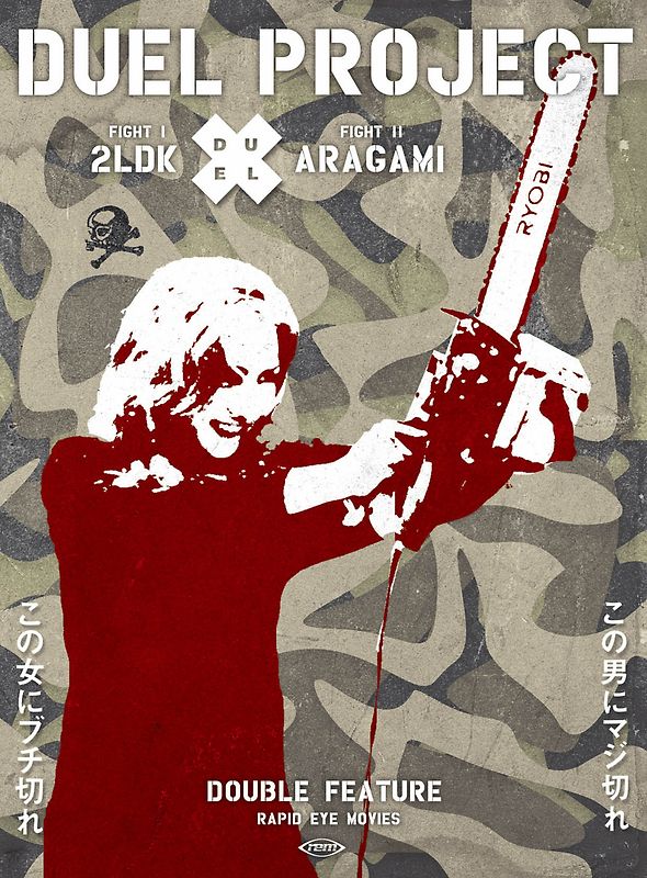 Duel Project Box - Aragami / 2LDK DVD