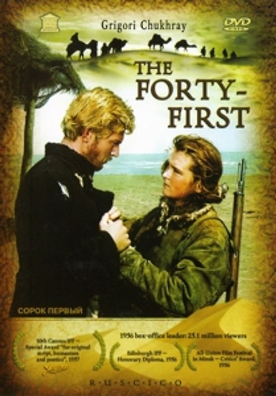 The Forty-First DVD