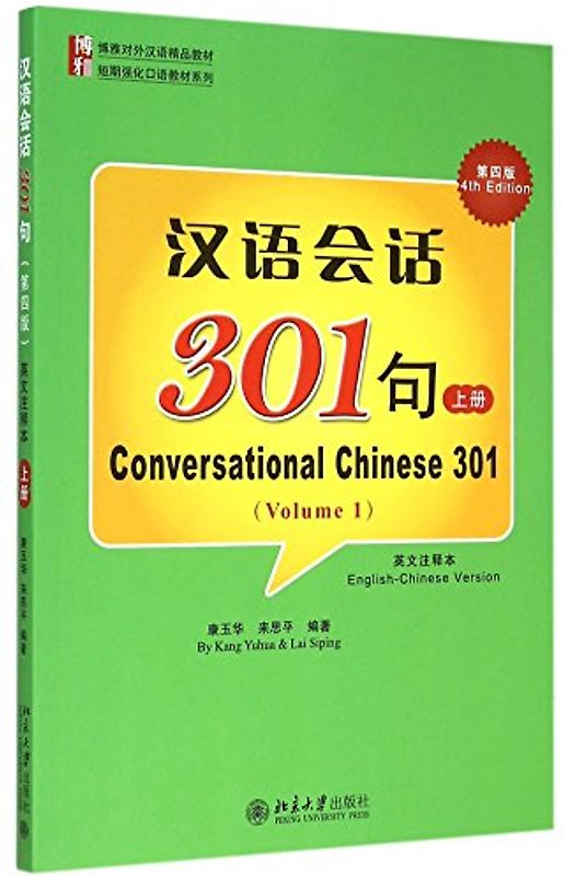Conversational Chinese 301 (A): English-Chinese Version