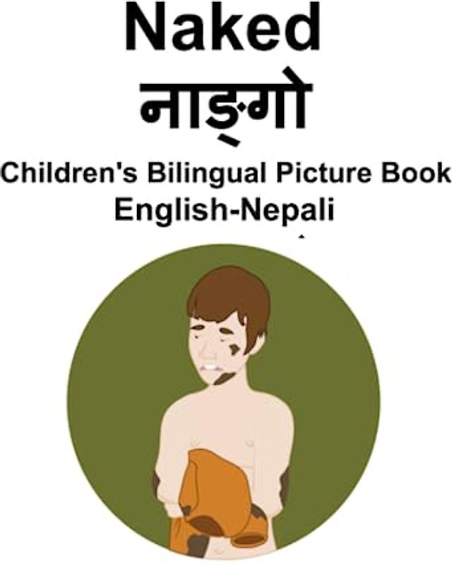 English-Nepali Naked / नाङ्गो Children's Bilingual Picture Book