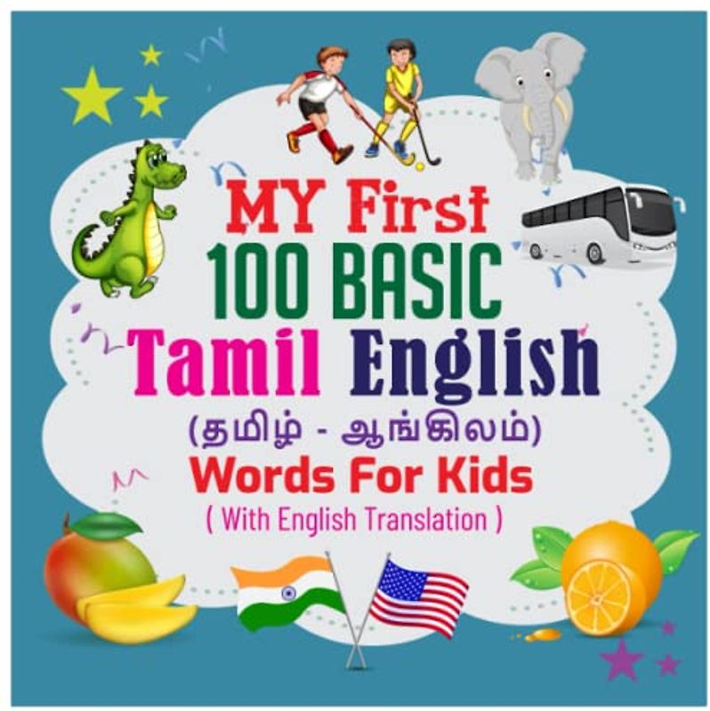 My First 100 Basic Tamil - English Words For Kids: 130+ words, An excellent Tamil - English wordbook for bilingual children. Animals, Fruits, ... with colorful child-friendly illustrations.