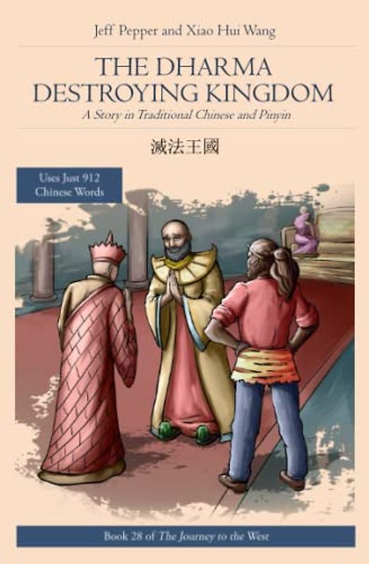 The Dharma Destroying Kingdom: : A Story in Simplified Chinese and Pinyin: A Story in Traditional Chinese and Pinyin. (Journey to the West in Traditional Chinese, Band 28)