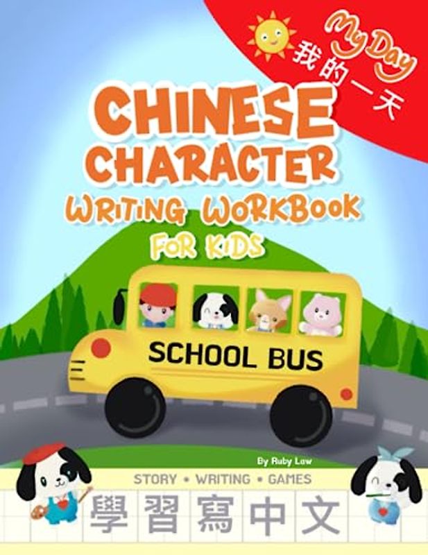 My Day 我的一天 Bilingual Storybook & Chinese Character Writing Workbook for Kids: Bilingual English & Traditional Chinese storybook with Cantonese ... Practice Book for Kids and Beginners.