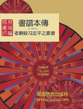 書譜本傳 1-4