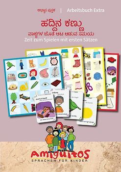 ಹದ್ದಿನ ಕಣ್ಣು - Super Auge