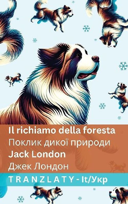 Il richiamo della foresta / Поклик дикої природи