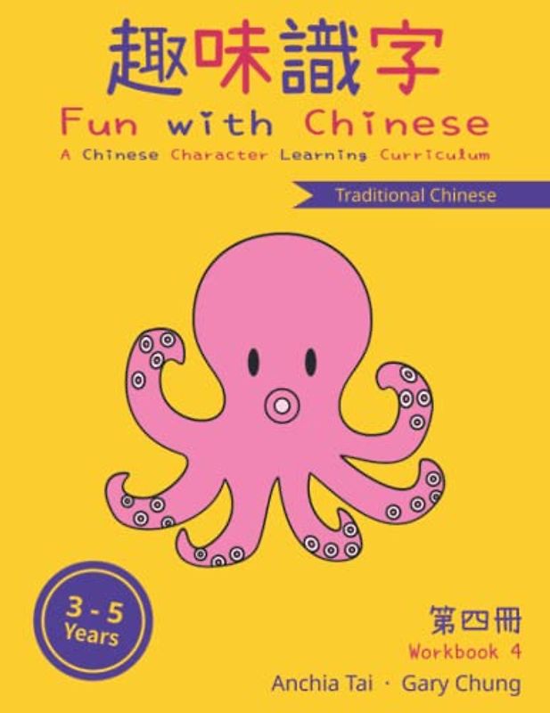 Fun with Chinese Workbook 4 (Traditional Chinese) (Fun with Chinese (Traditional Chinese), Band 4)