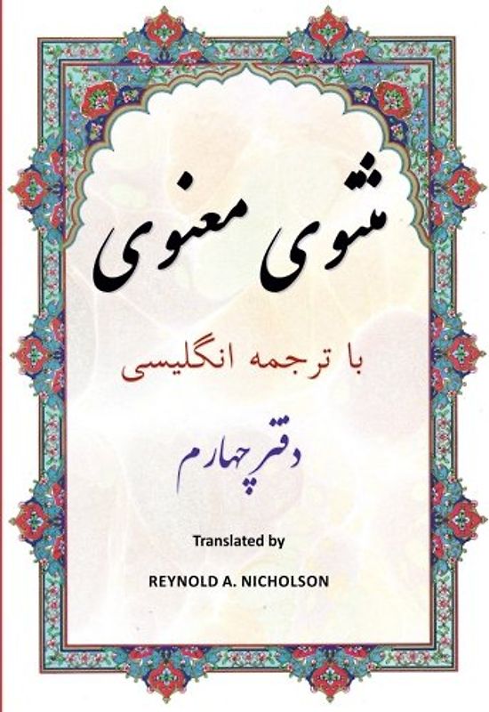 Masnawi: In Farsi with English Translation