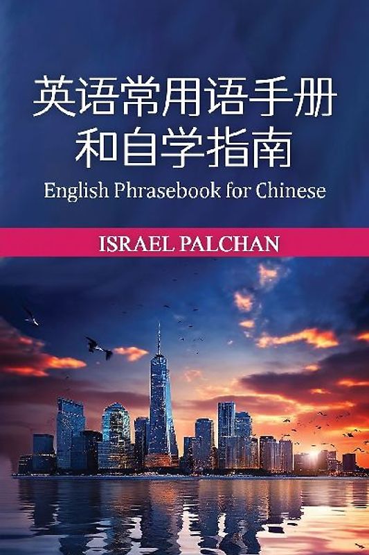 Chinese English Phrasebook