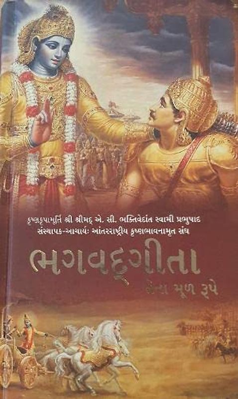 Bhagavad Gita As It Is [Gujarati language]