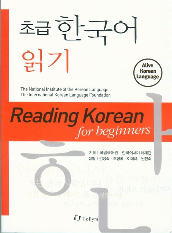 Reading Korean for Beginners