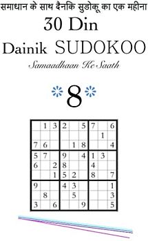 30 Din / Dainik SUDOKOO 8 / Samaadhaan Ke Saath: समाधान के साथ दैनिक सुडोकू का एक महीना #8