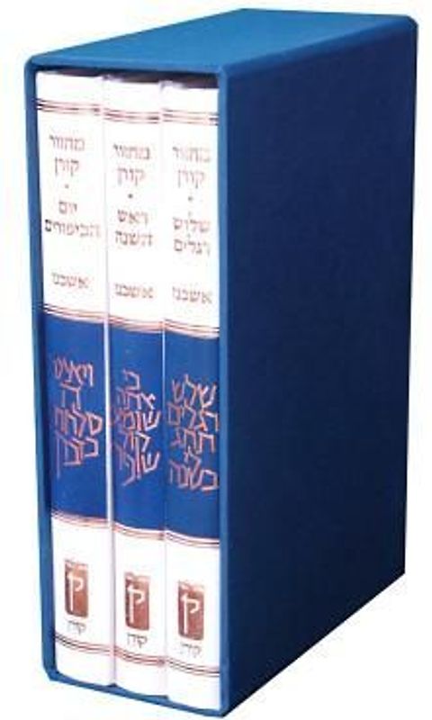 Koren Classic Mahzor Set, Ashkenaz, 3 Volumes