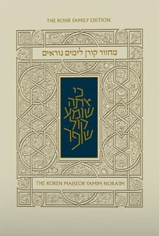 Koren Yamim Noraim Mahzor