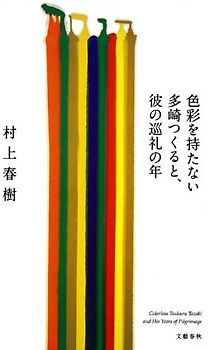 Shikisai O Motanai Tazaki Tsukuru to Kare No Junrei No Toshi - Murakami, Haruki