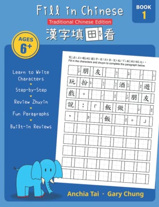 Fill in Chinese 1 (Traditional Chinese)