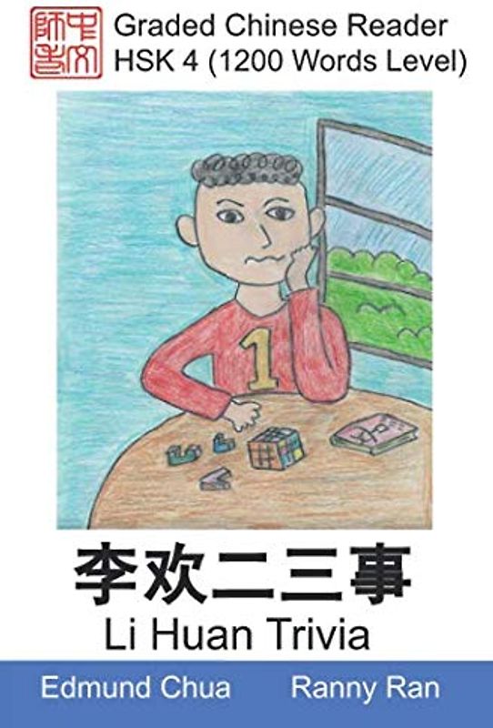 Graded Chinese Reader: HSK 4 (1200 Words Level): Li Huan Trivia