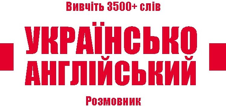 Ukrainian-English Vocabulary Book